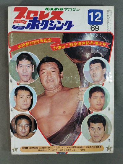 Pro Wrestling & Boxing December 1969 Issue