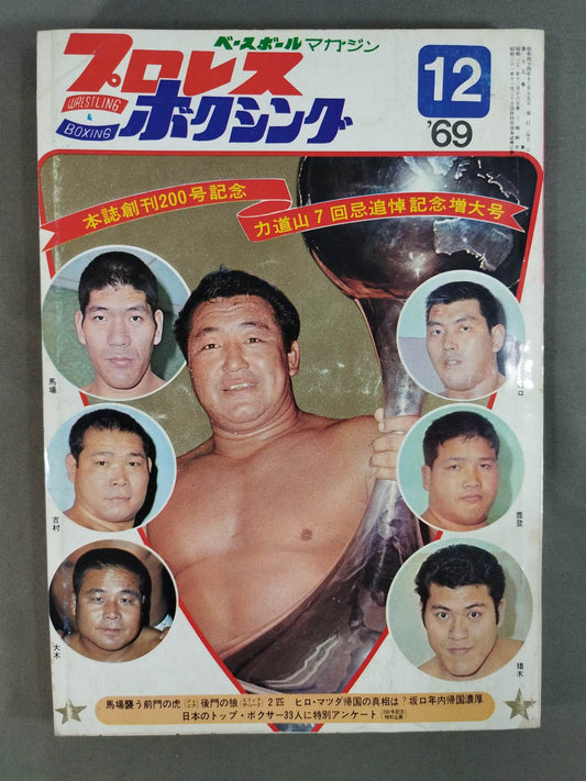 Pro Wrestling & Boxing December 1969 Issue
