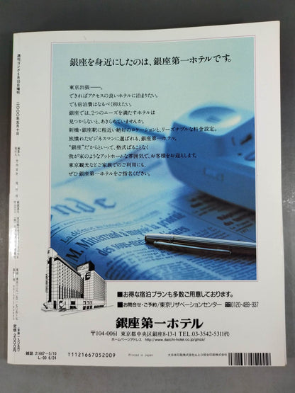 Gong Extra Issue Japan Pro Wrestling  50 Years History Gong 32nd Anniversary & 2000 Commemorative Publication