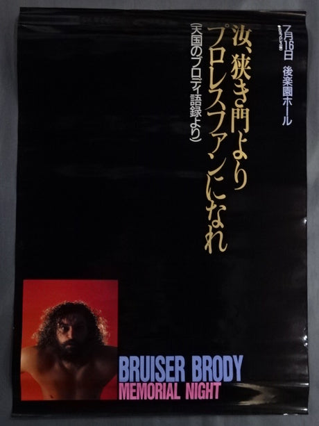 ブルーザー・ブロディ・メモリアル・ナイト