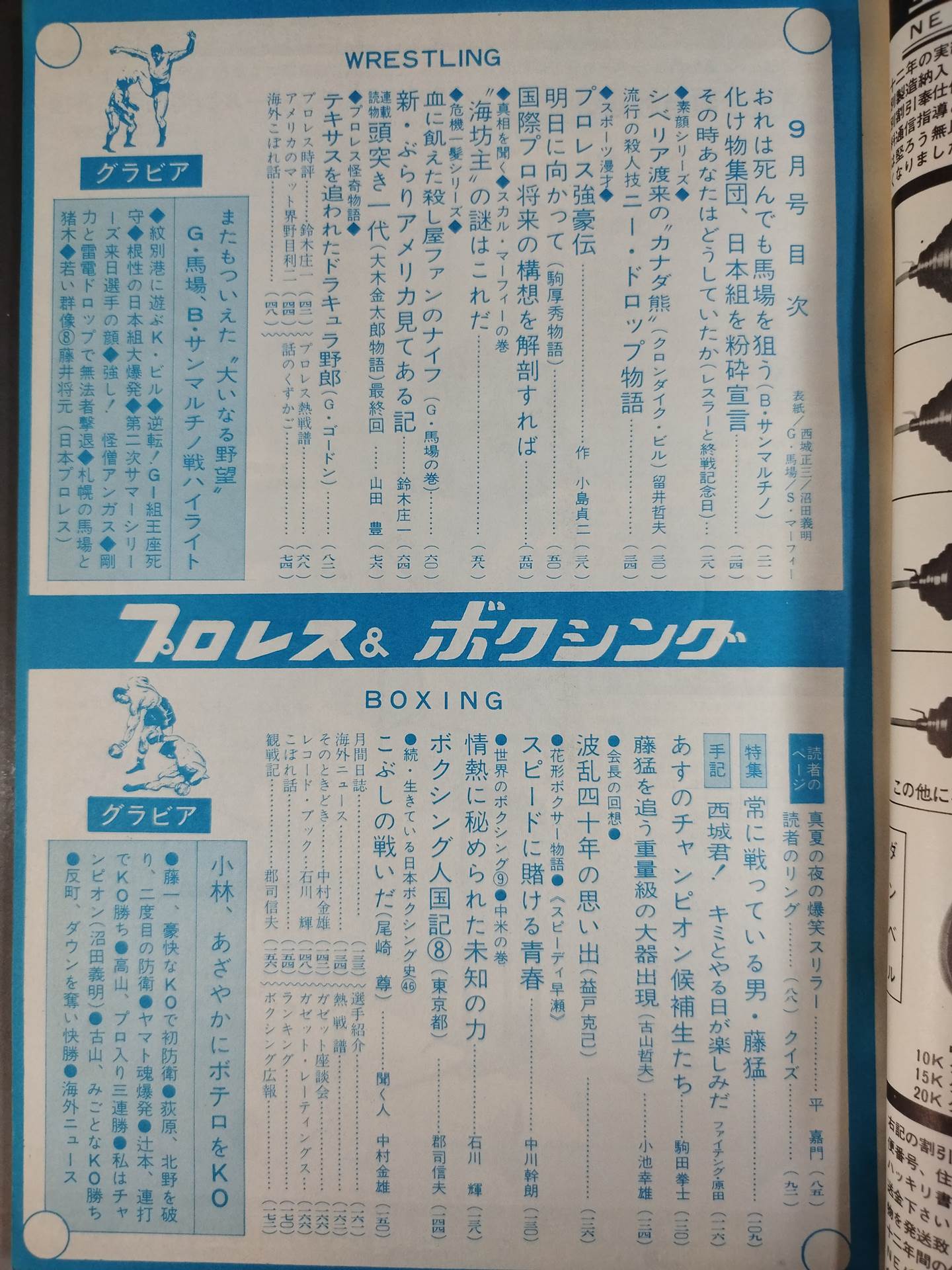Pro Wrestling & Boxing September 1968