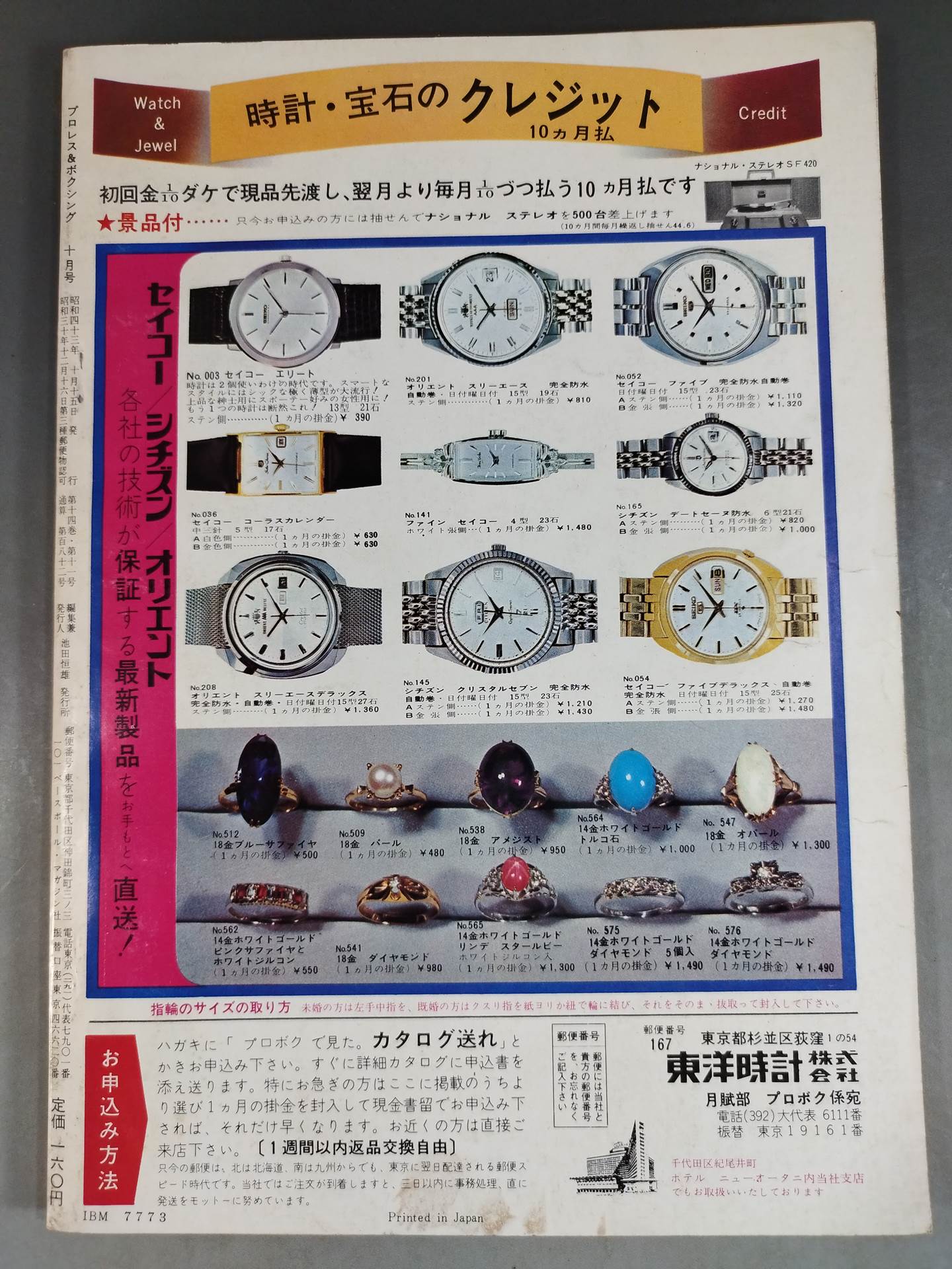 プロレス&ボクシング 1968年10月号 – 闘道館