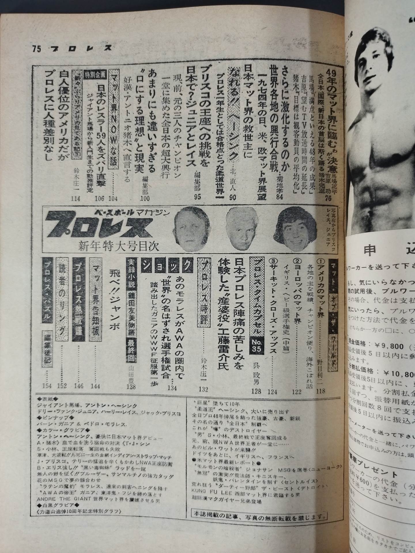 月刊プロレス 1974年1月号