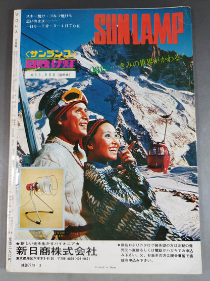 月刊プロレス 1974年3月号