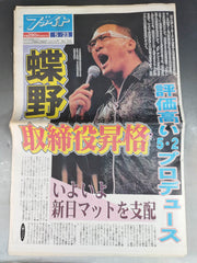 【資料】ファイト縮刷版 1〜5 セット 新大阪新聞社 週刊ファイト 週刊ファイト1765 – 闘道館
