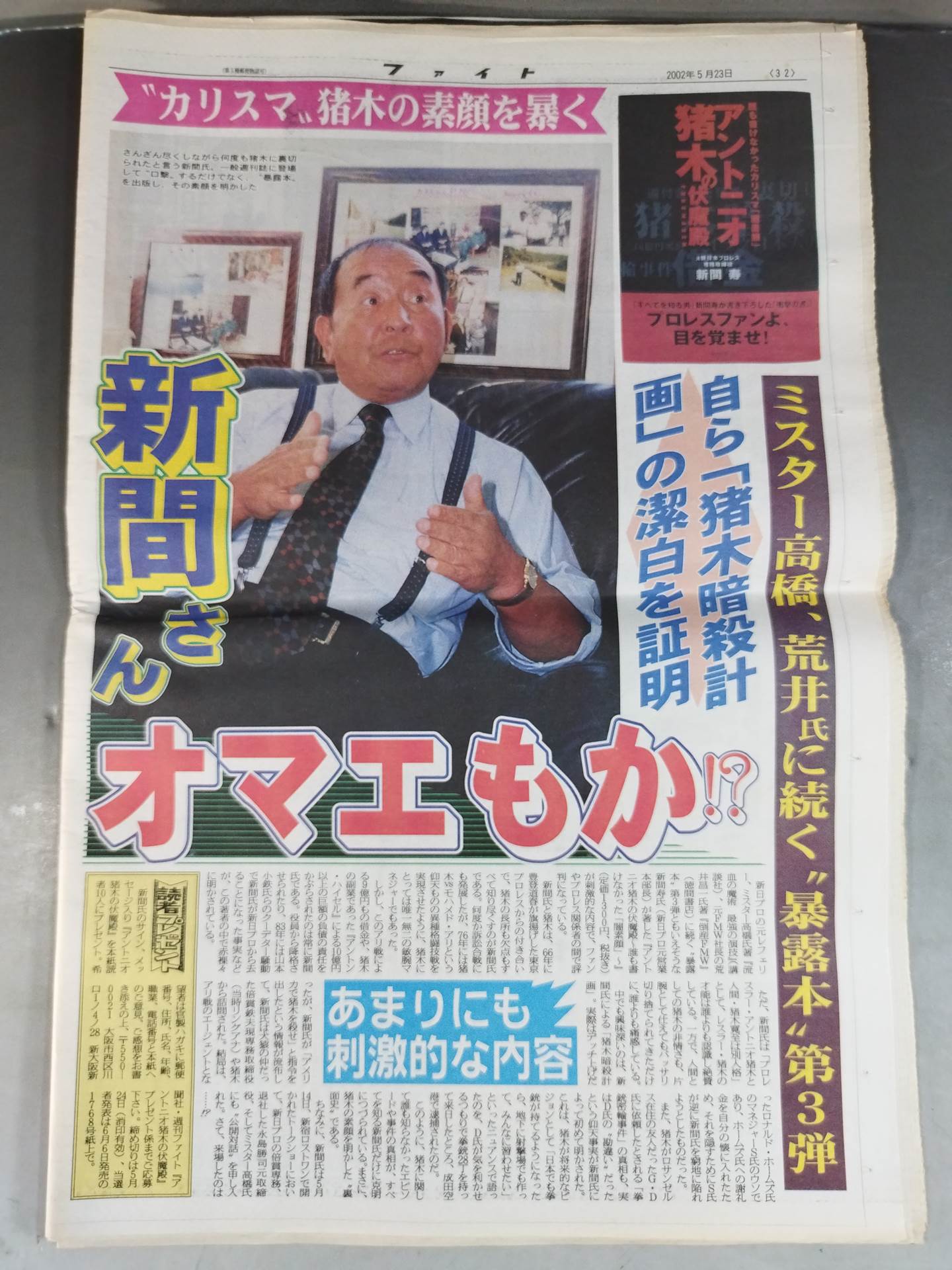 週刊ファイト1765