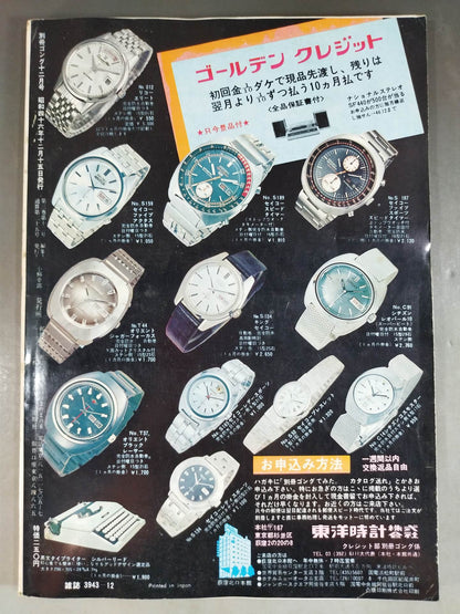 別冊ゴングVol.3 No.12