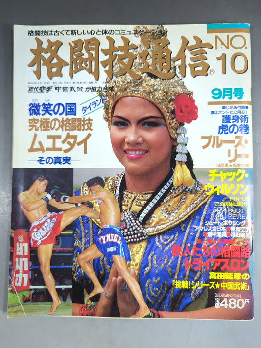 格闘技通信10