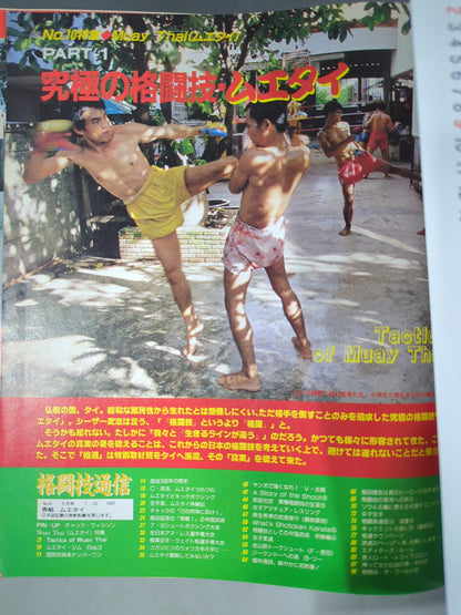 格闘技通信10