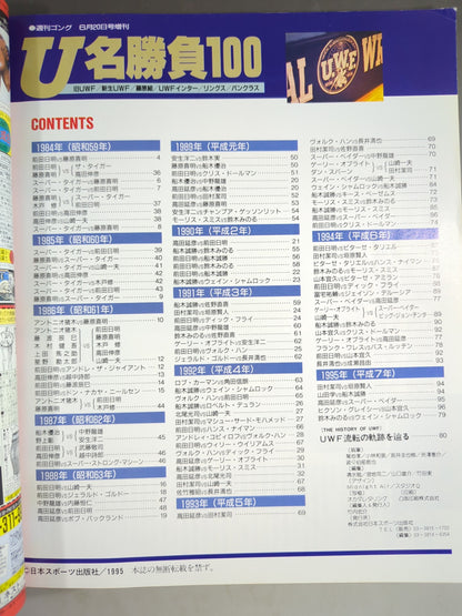 ゴング増刊号 U名勝負100