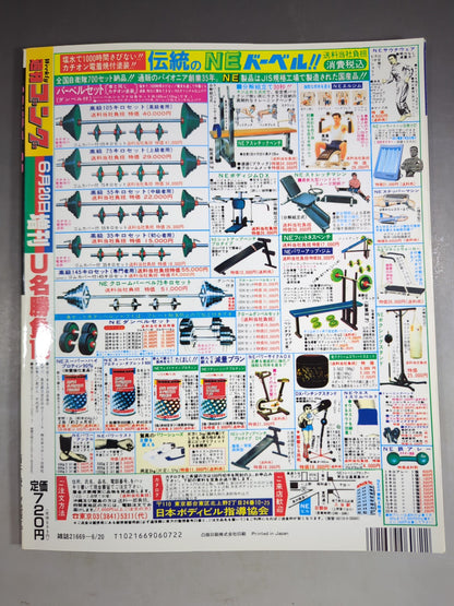 ゴング増刊号 U名勝負100