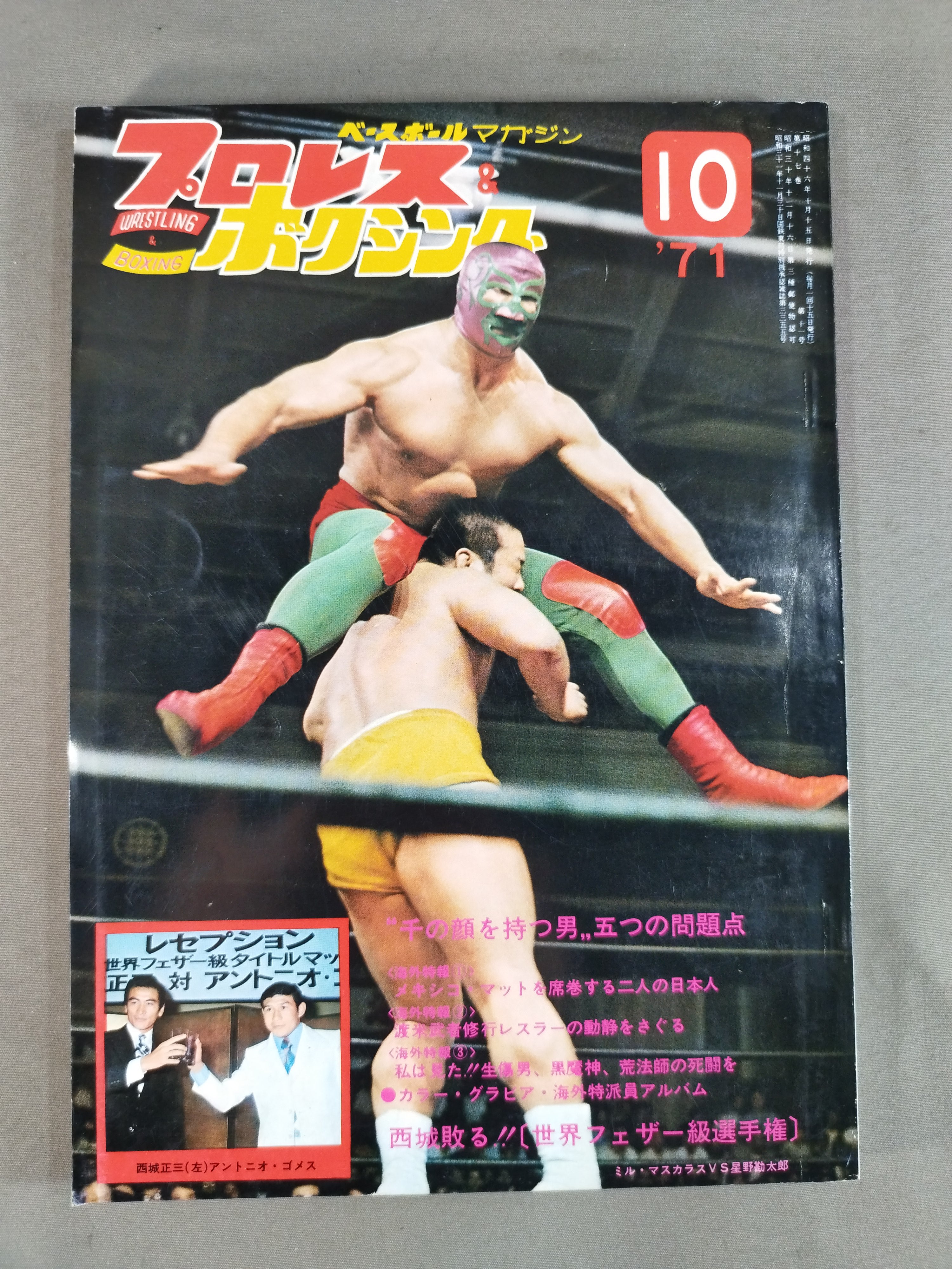 プロレス&ボクシング 1971年10月号 – 闘道館