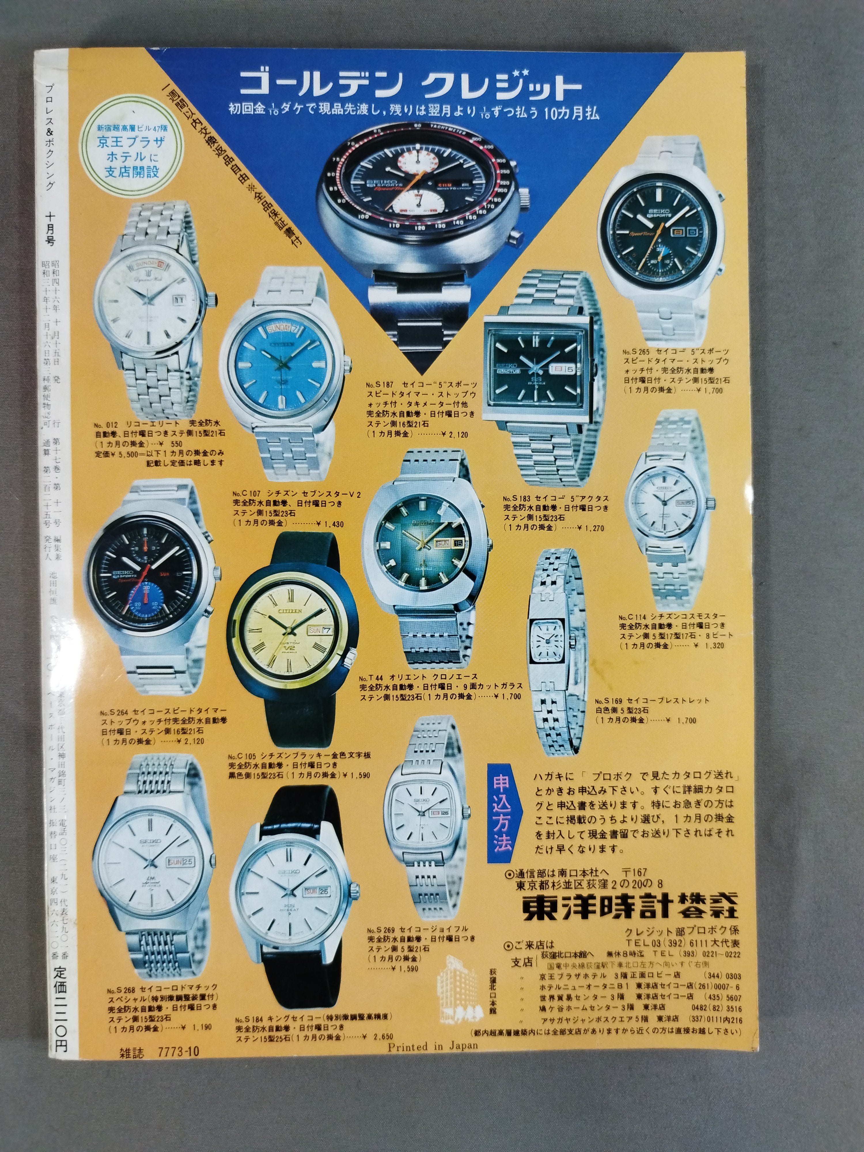 プロレス＆ボクシング昭和41年10月号 プロレス＆ボクシング 1961年7月号 – 闘道館
