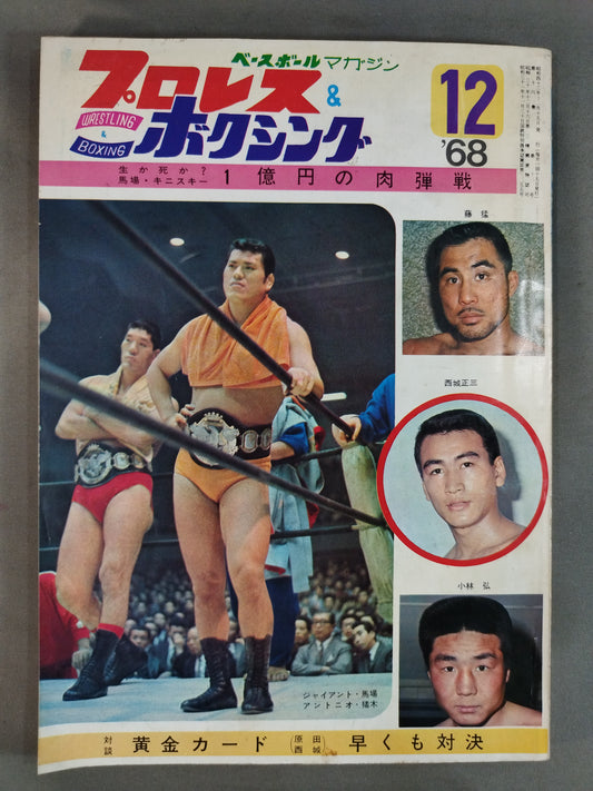Pro Wrestling & Boxing December 1968
