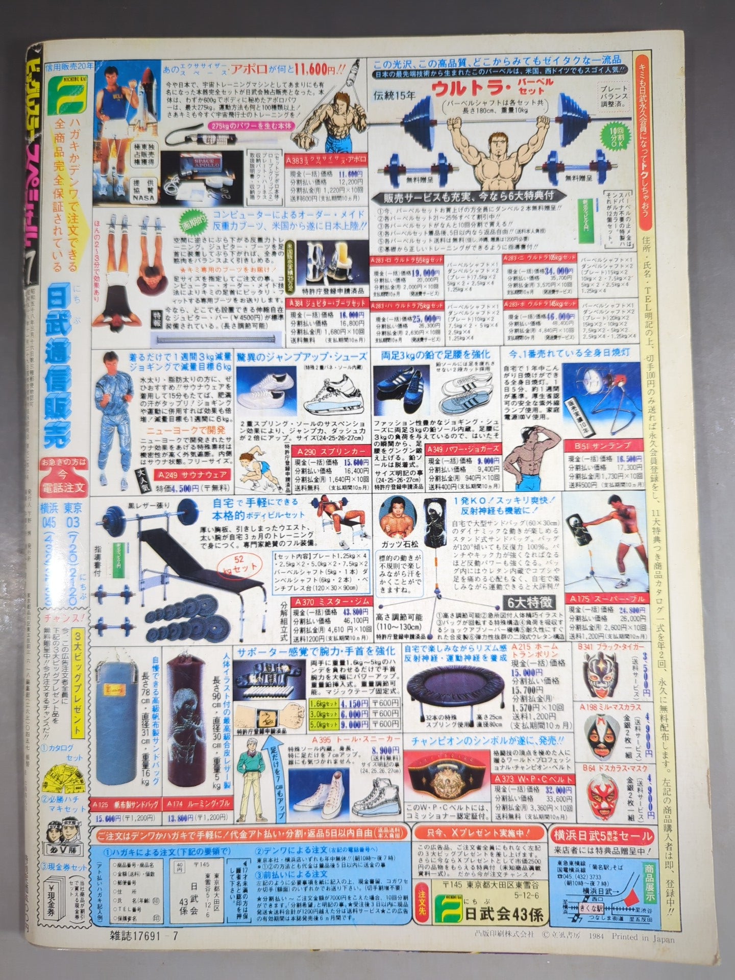 月刊ビッグレスラー 1984年7月号スペシャル
