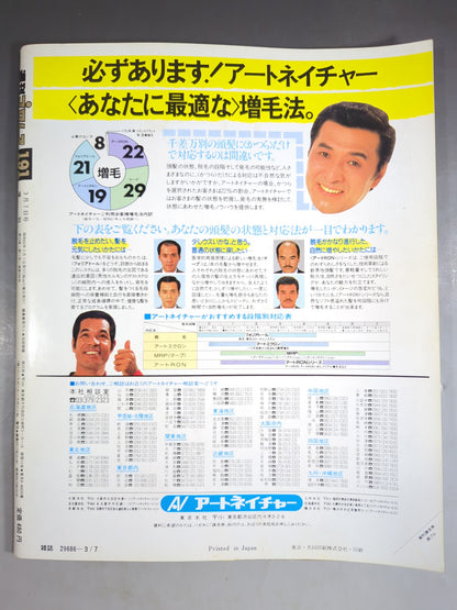格闘技通信5(週刊プロレス191)