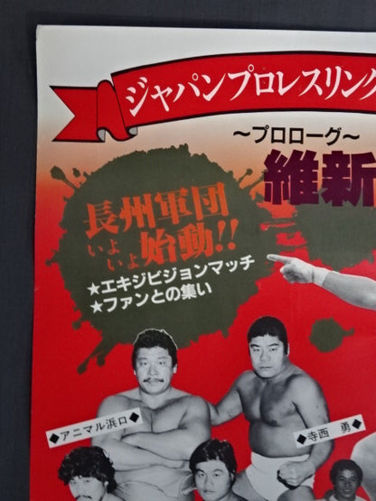 【プレ旗揚げ戦】ジャパンプロレスリングチャリティ興行