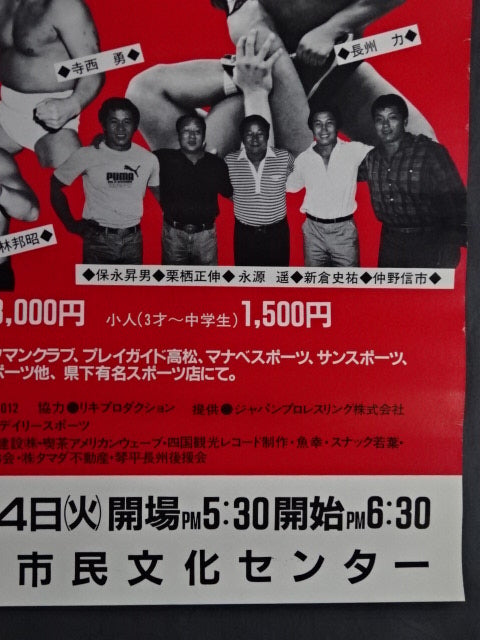 【プレ旗揚げ戦】ジャパンプロレスリングチャリティ興行