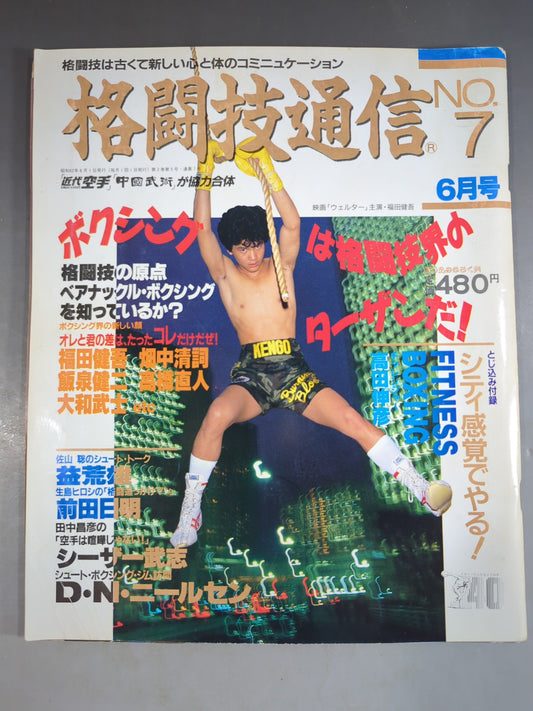 格闘技通信7