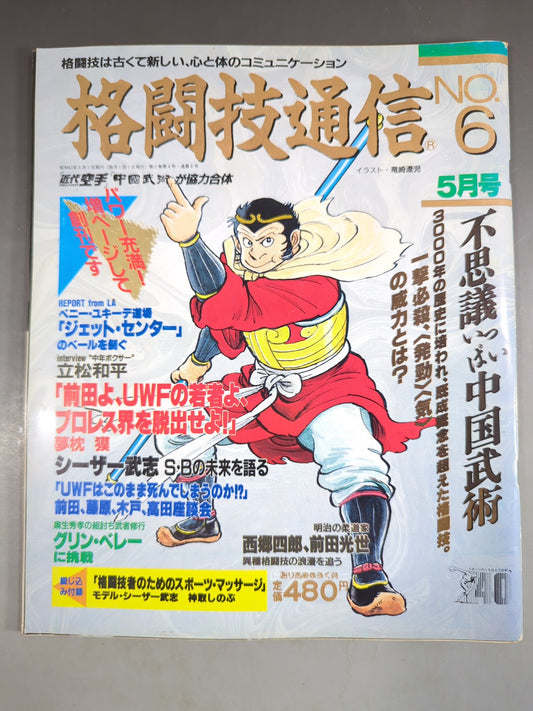 格闘技通信6