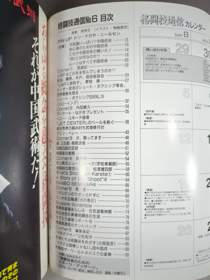 格闘技通信6