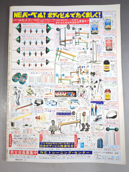 Gong Extra Issue Gong ZOOM UP FOCUS
