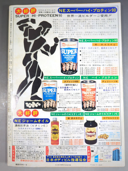 月刊ゴングVol.15 No.6