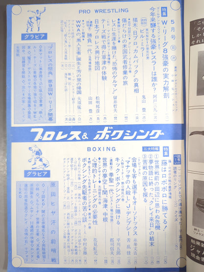 プロレス&ボクシング 1967年5月号