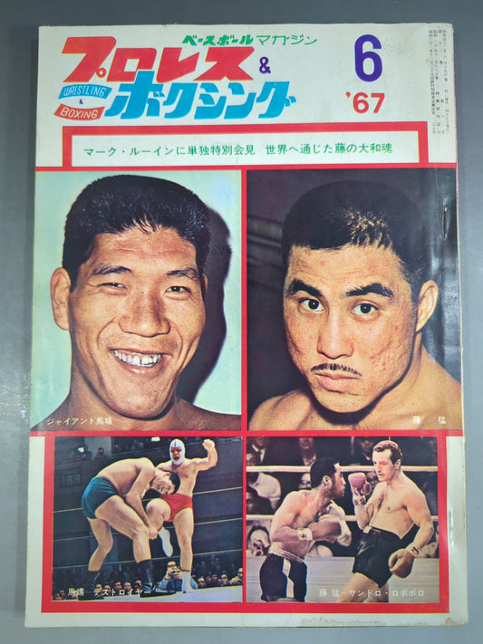 プロレス&ボクシング 1967年6月号