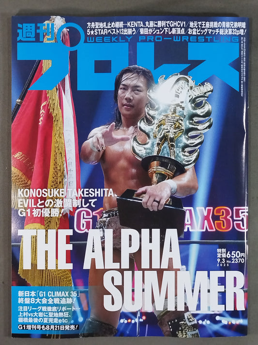 週刊プロレス2370