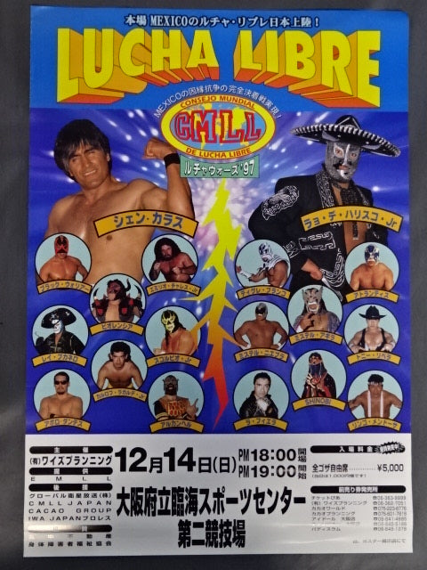 CMLL ルチャウォーズ’97
