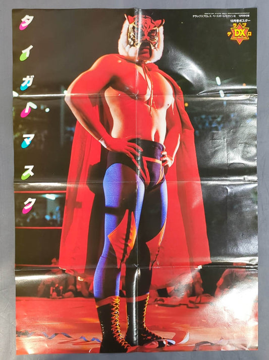2nd Tiger Mask Magazine Appendix Poster