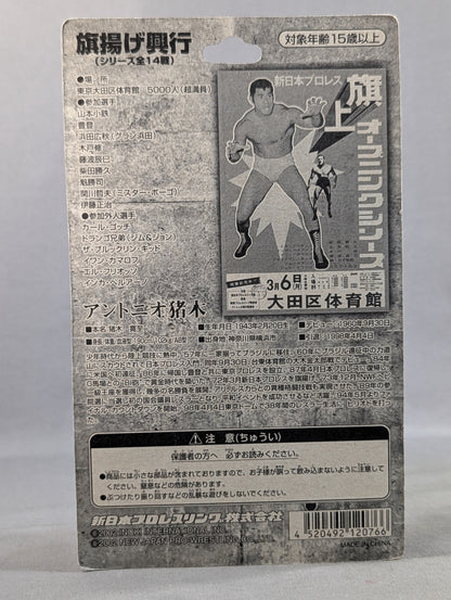 Antonio Inoki  (Flag-raising Opening Series)