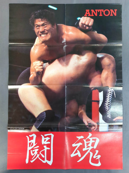 Antonio Inoki  Magazine Appendix Poster