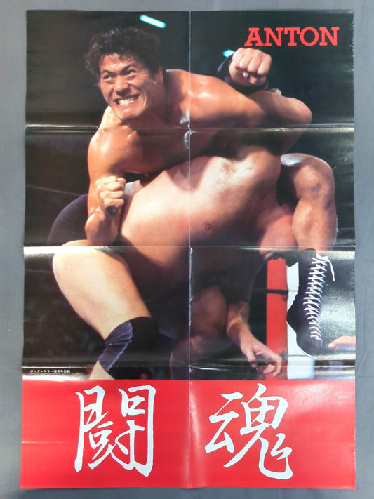 Antonio Inoki  Magazine Appendix Poster
