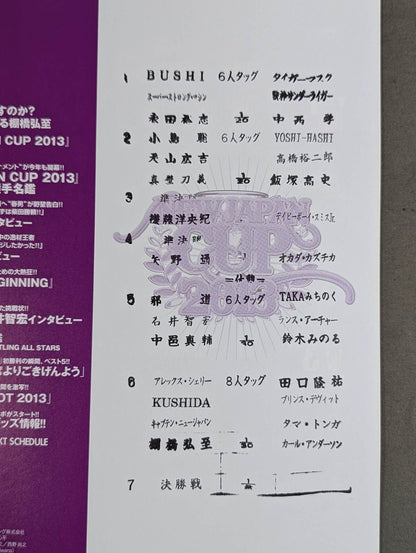 ★NJC決勝戦★ NJPW OFFICIAL MAGAZINE 2013 Vol.2