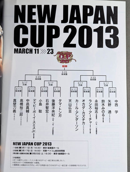 ★NJC決勝戦★ NJPW OFFICIAL MAGAZINE 2013 Vol.2