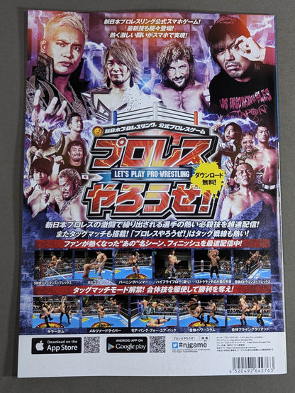 NJPW OFFICIAL MAGAZINE 2018 Vol.2