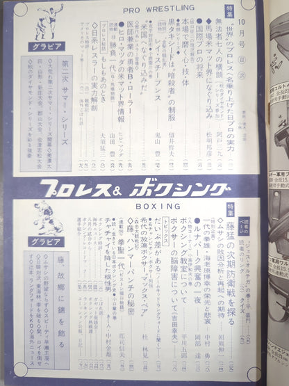 プロレス&ボクシング 1967年10月号