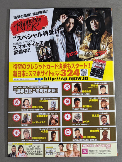 NJPW OFFICIAL MAGAZINE 2017 Vol.7