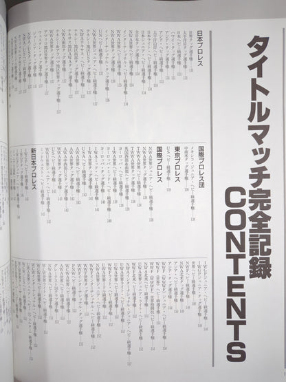 ゴング増刊号 日本プロレス50年史 ゴング創刊32周年＆2000年記念出版