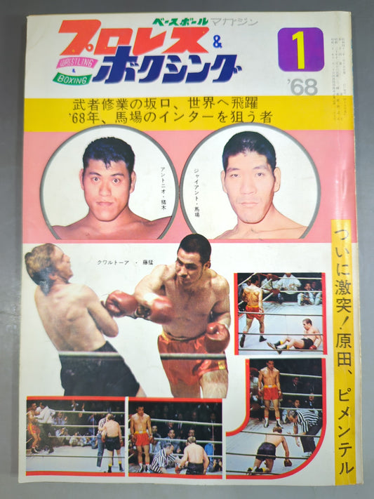 プロレス&ボクシング 1968年1月号