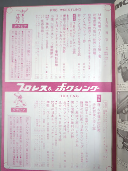プロレス&ボクシング 1968年1月号