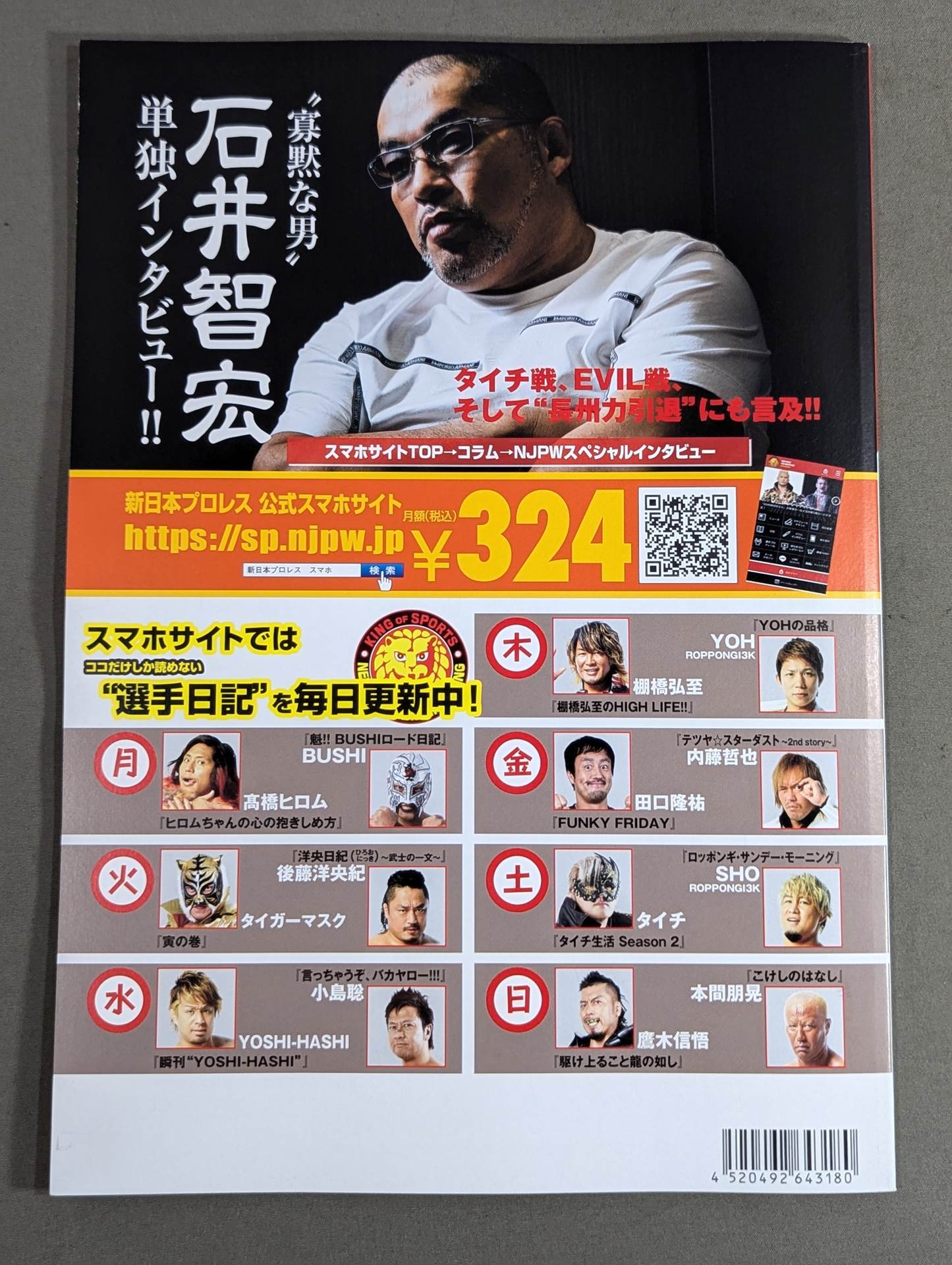 NJPW OFFICIAL MAGAZINE 2019 Vol.6