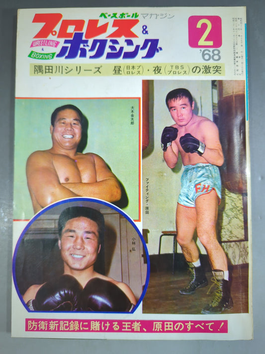 プロレス&ボクシング 1968年2月号