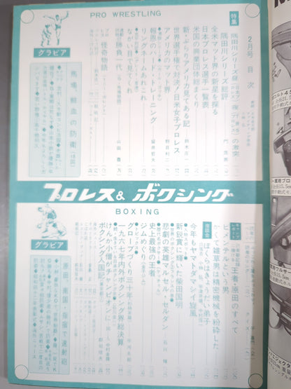 プロレス&ボクシング 1968年2月号
