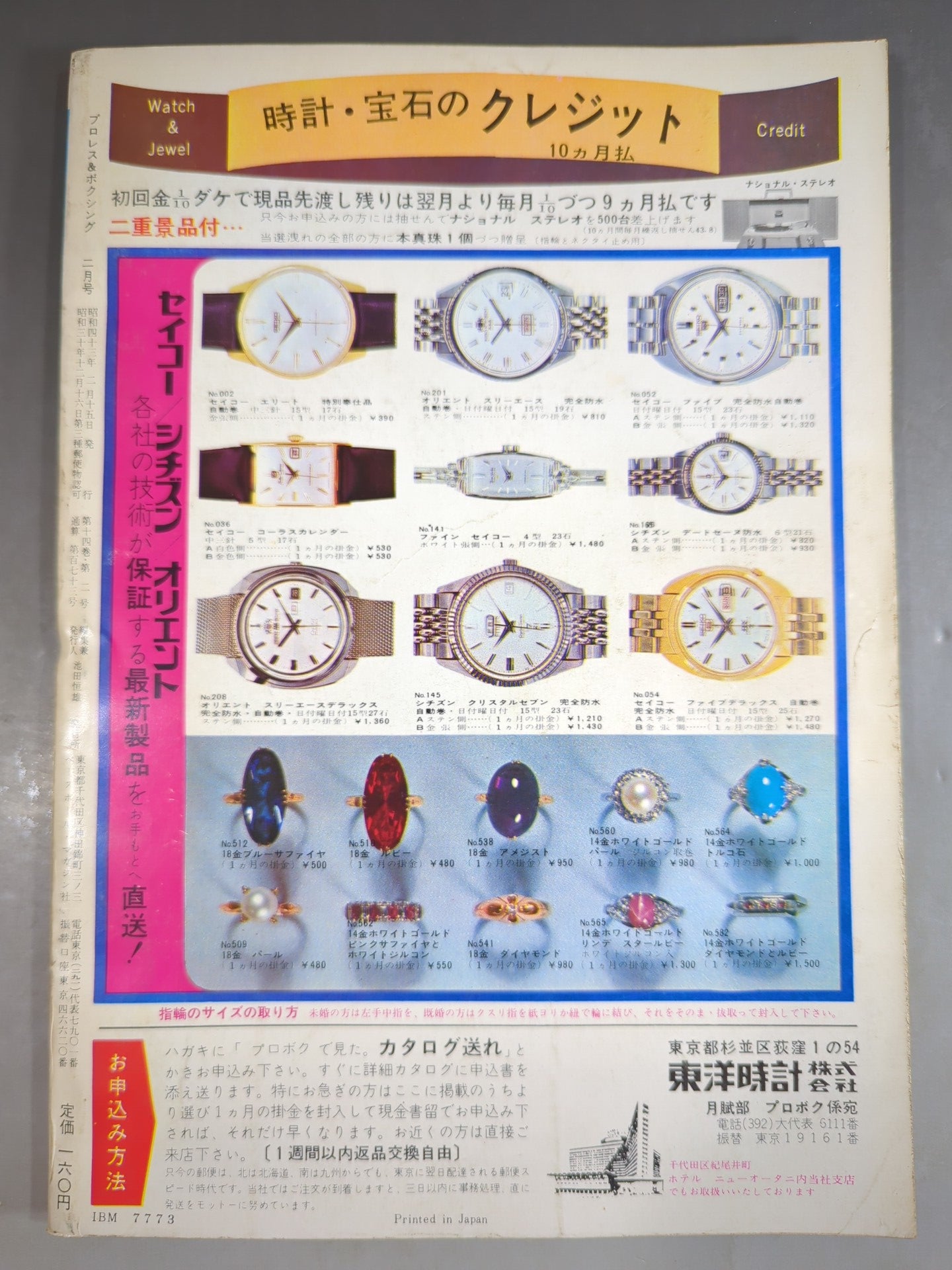 プロレス&ボクシング 1968年2月号