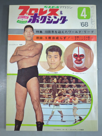 プロレス&ボクシング 1968年4月号
