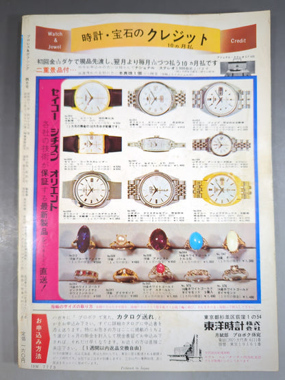 プロレス&ボクシング 1968年4月号