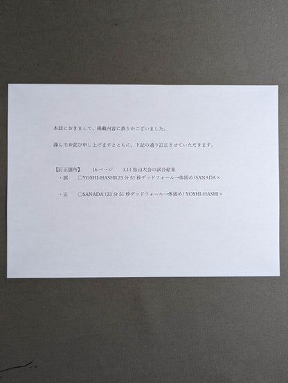 NJPW OFFICIAL MAGAZINE 2024 Vol.3